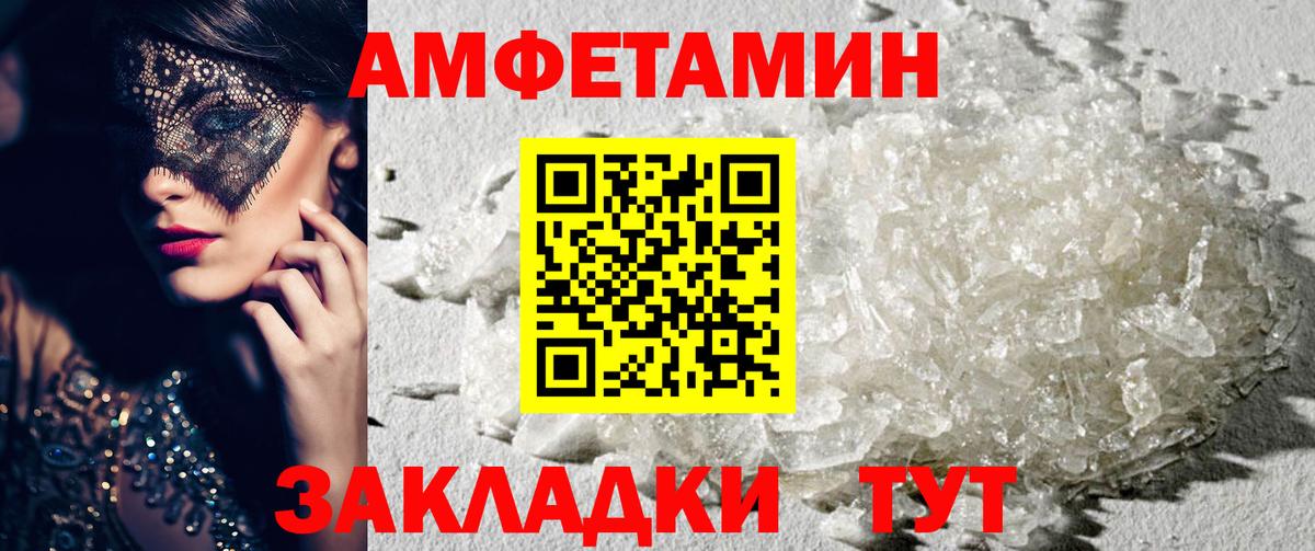 Шелехов  АМФЕТАМИН Розовый  Amphetamine  Вход с VPN 