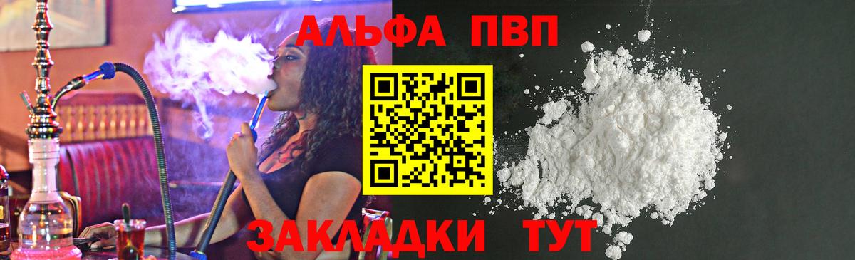 Alpha-PVP крисы CK  продажа наркотиков  Шелехов  A PVP СК КРИС  Вход с VPN 