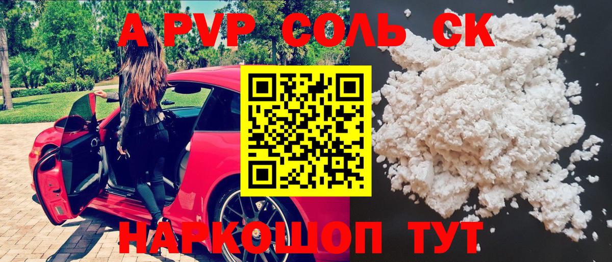 Alpha-PVP VHQ Шелехов