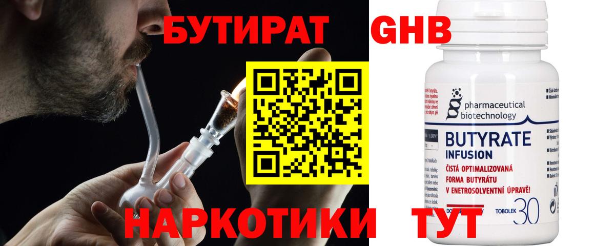 БУТИРАТ оксибутират Шелехов