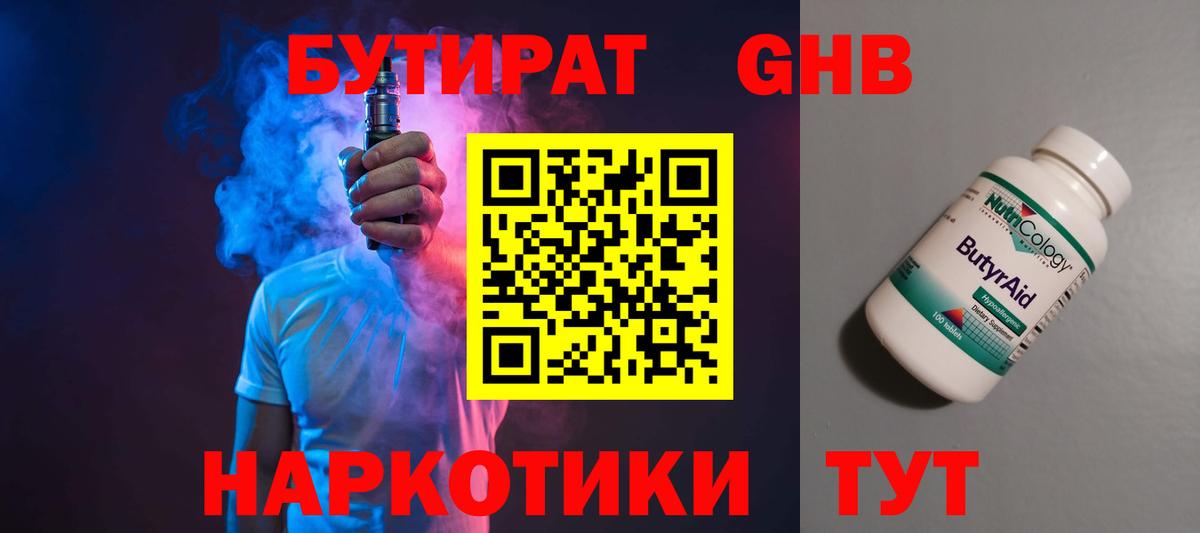 Шелехов  БУТИРАТ Butirat  Вход с VPN 