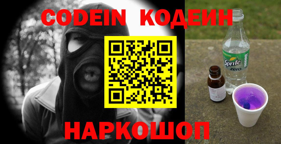 Шелехов  Кодеиновый сироп Lean Purple Drank  что такое   Вход с VPN 