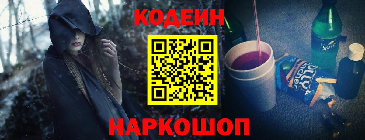 Codein Purple Drank Шелехов