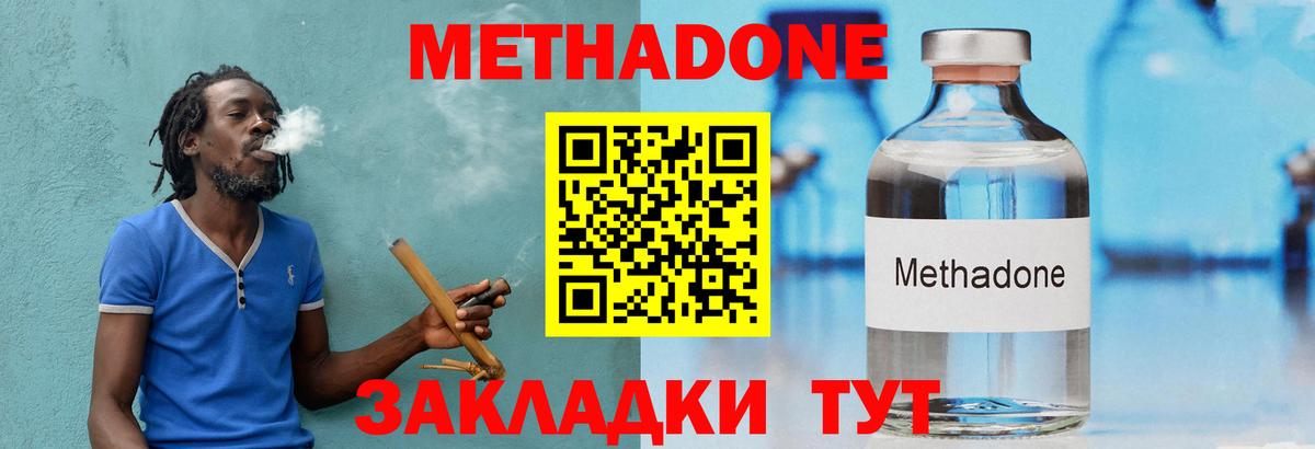 МЕТАДОН кристалл  Вход с VPN  Шелехов 