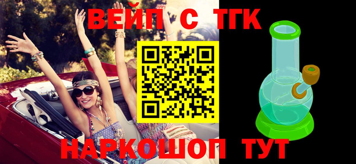 ТГК жижа  Вход с VPN  Шелехов  ТГК THC oil 